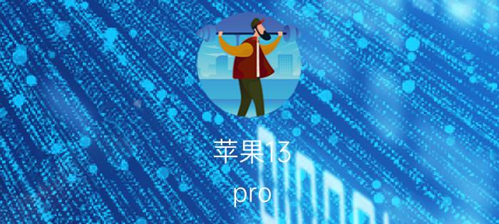 苹果13 pro max弹窗通知不能设置 苹果13 pro max如何去掉更新通知？